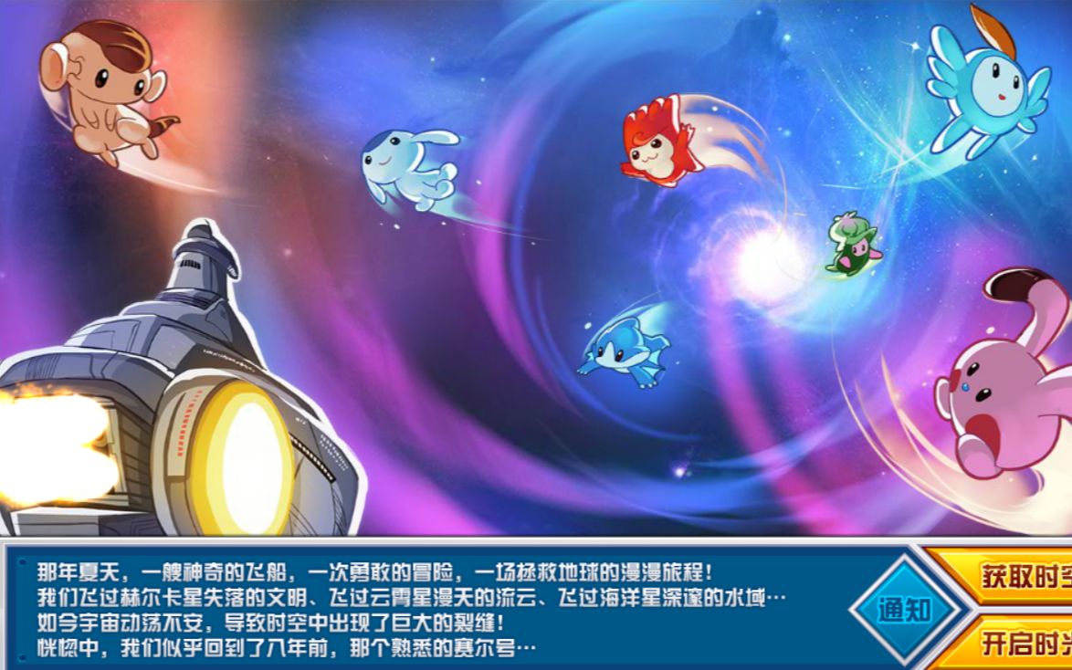 【赛尔号】9.14更新怀旧服!你还记得同生共死吗?,光母鸡化为龙!