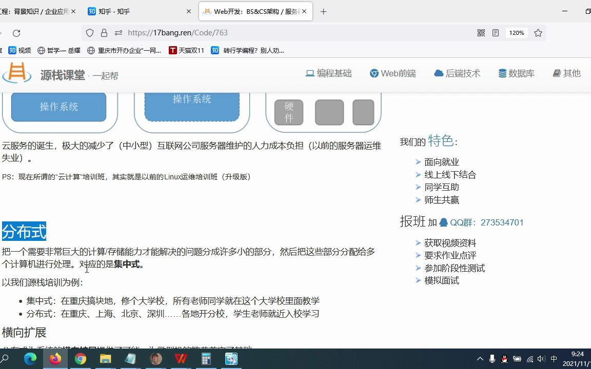 04分布式:横向扩展哔哩哔哩bilibili