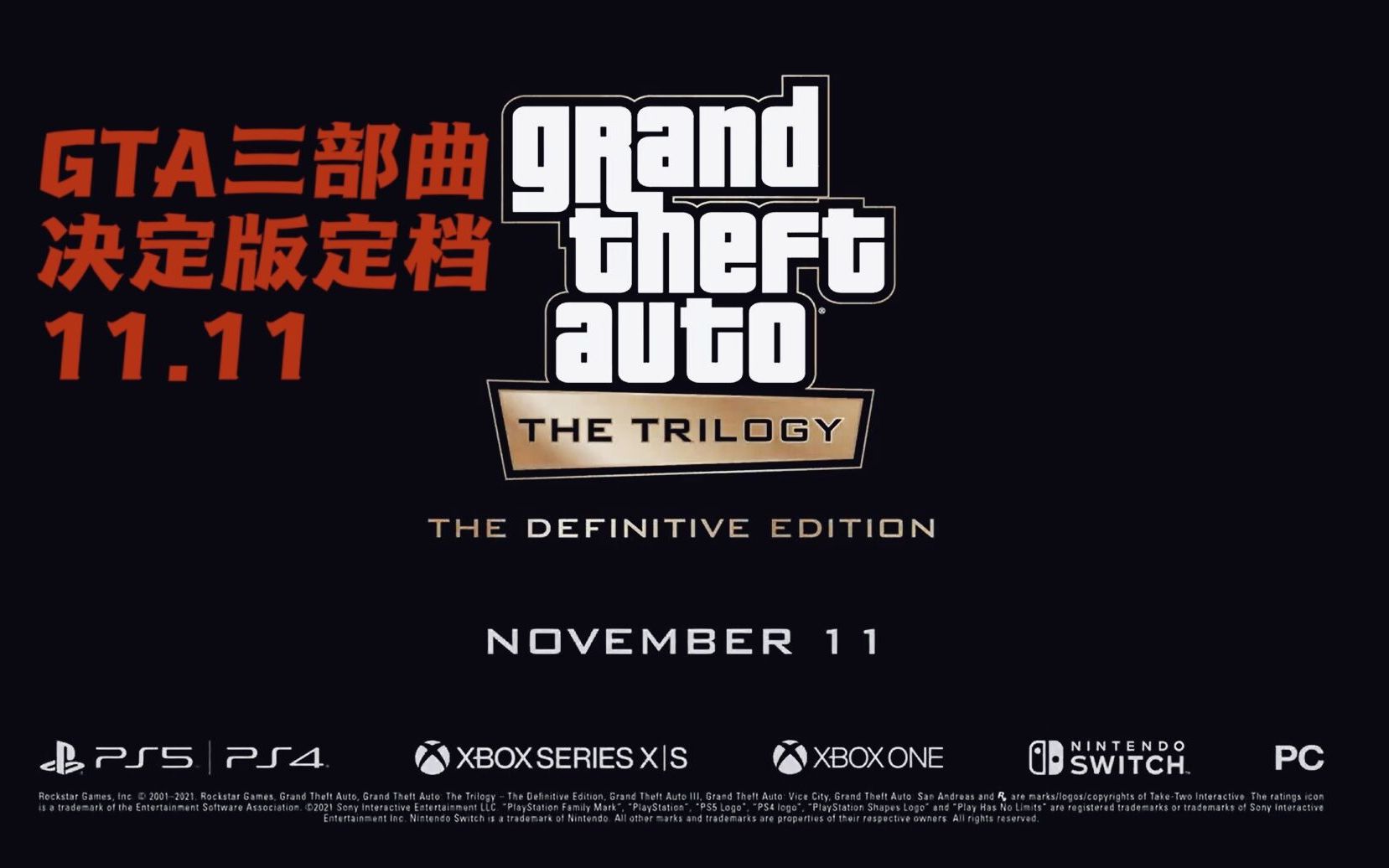 GTA三部曲:决定版 最新预告+发布日期+发布平台单机游戏热门视频