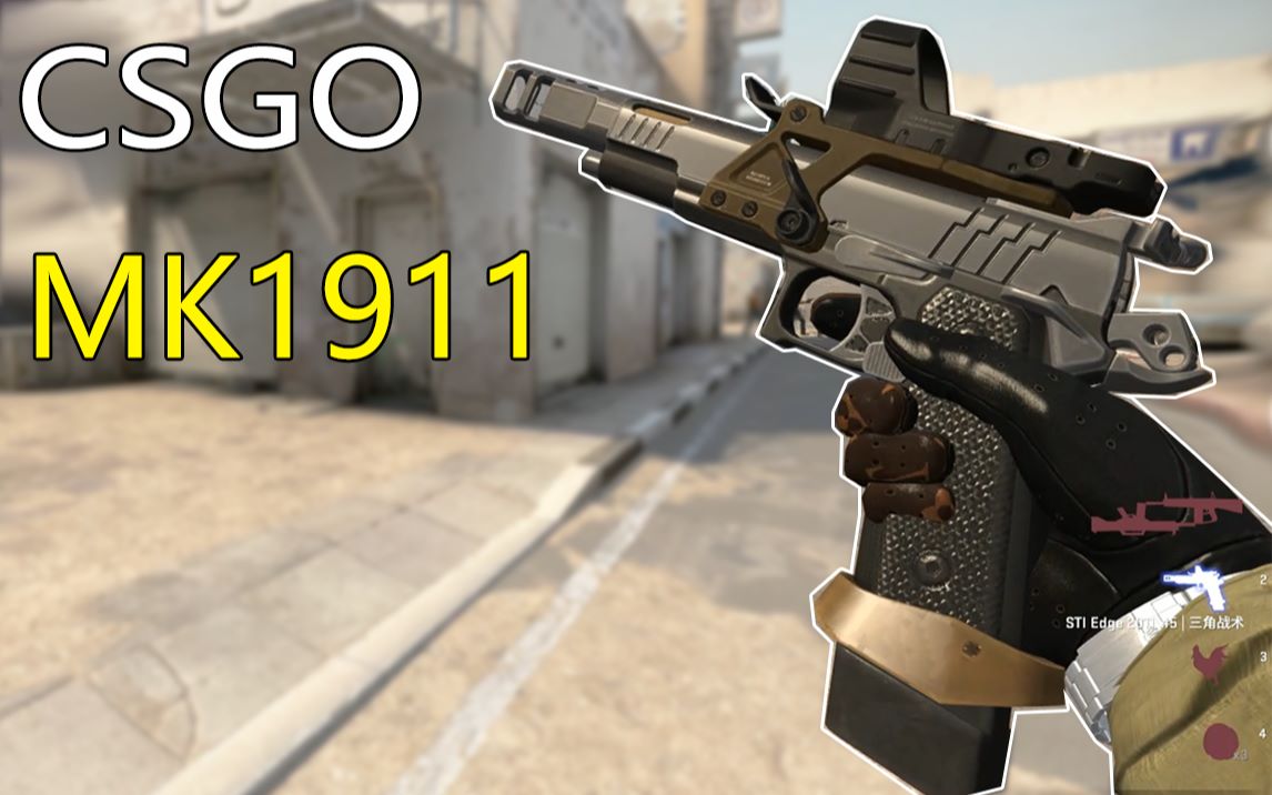 【CSGO】全新 MK1911定制版 竞赛手枪哔哩哔哩bilibili