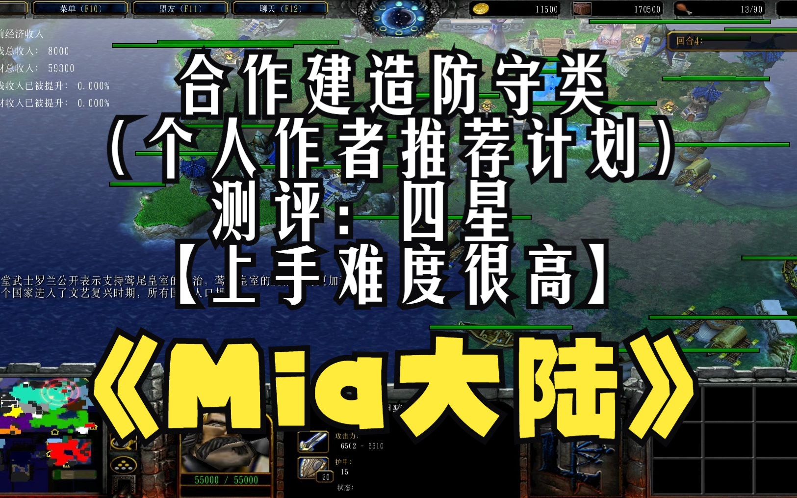 《Mia大陆》魔兽RPG,合作建造防守类,萌化版二战地图【上手难度很高】(个人作者推荐计划)哔哩哔哩bilibili