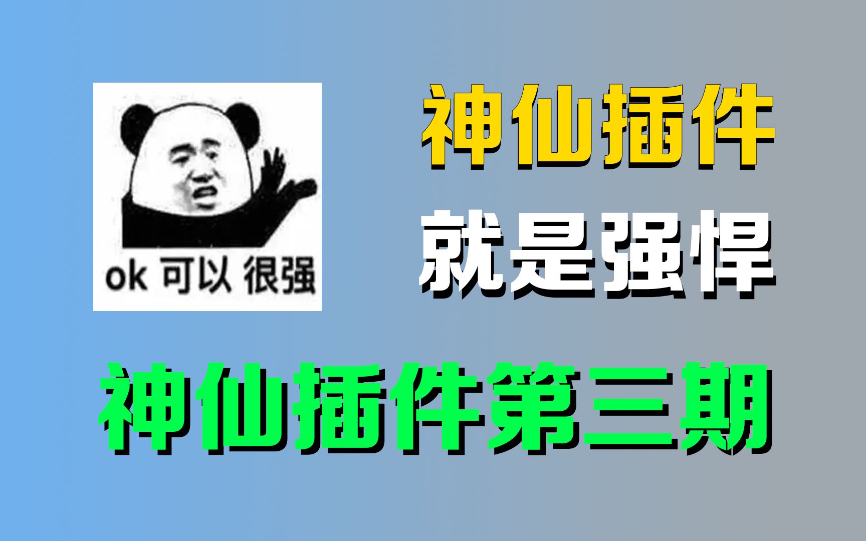 盘点那些很强的浏览器插件,你用过哪个?哔哩哔哩bilibili