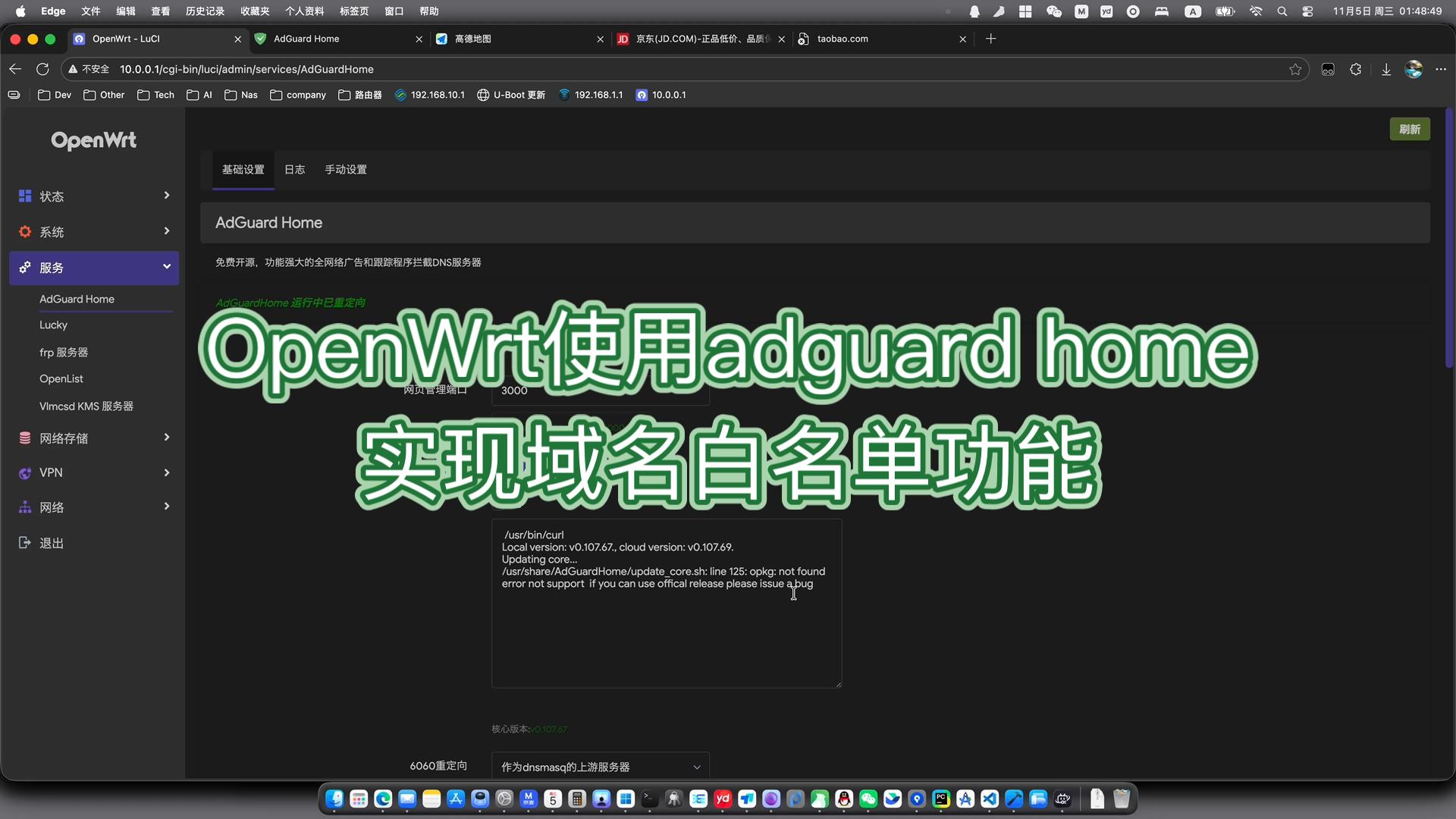 OpenWrt使用adguard home实现域名白名单功能