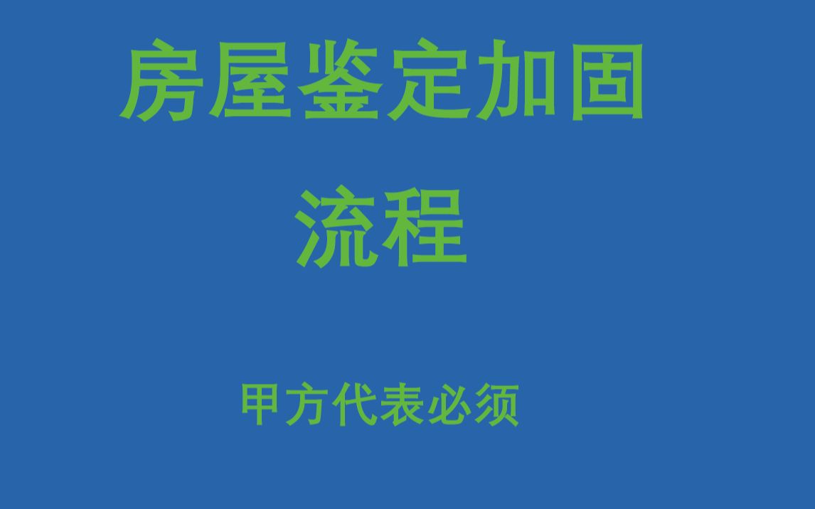 [图]0419鉴定加固程序