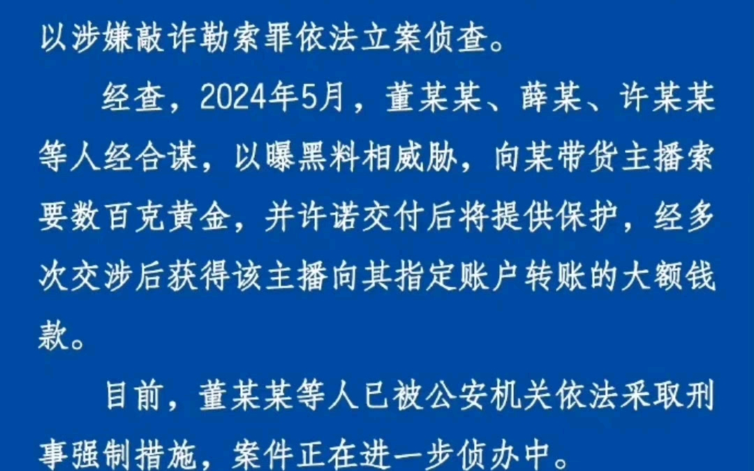 蓝底通告来了,网红铁头涉嫌敲诈勒索被采取刑事强制措施!哔哩哔哩bilibili