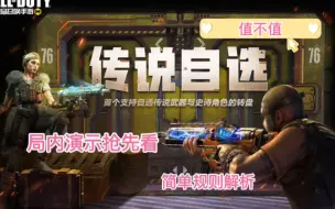 Download Video: 首个传说自选转盘！传说SMG5北境之狼，HVK30末日霸主即将登场！