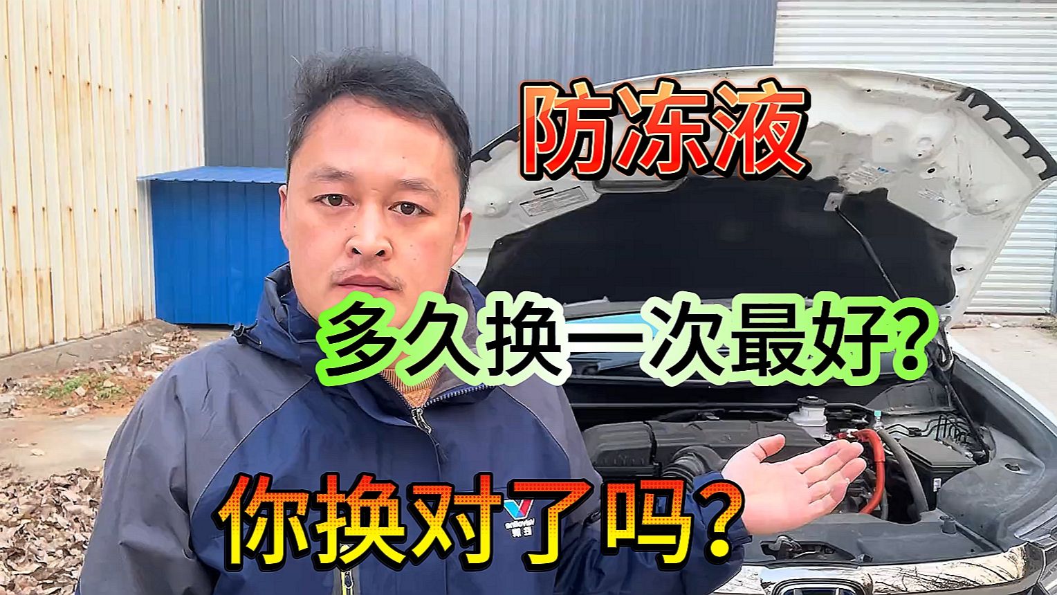 汽车防冻液多长时间换?修理工现场告诉你,别被4S店骗两年换了!哔哩哔哩bilibili