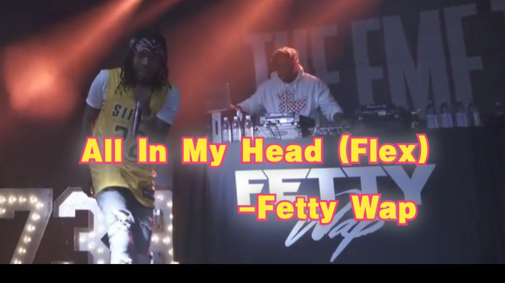 [图]All In My Head (Flex) -Fetty Wap 现场版 Fetty 帅翻全场 全损音质