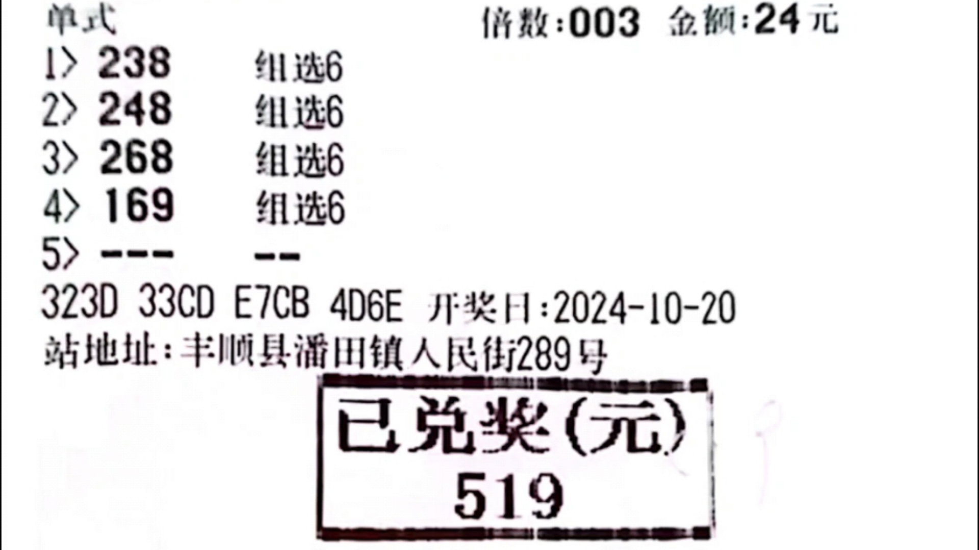 兑奖1733=519元【开奖数据总结回顾(共4145期):“组六248” 历史开奖数据统计分析(2013001期至2024280期)】哔哩哔哩bilibili