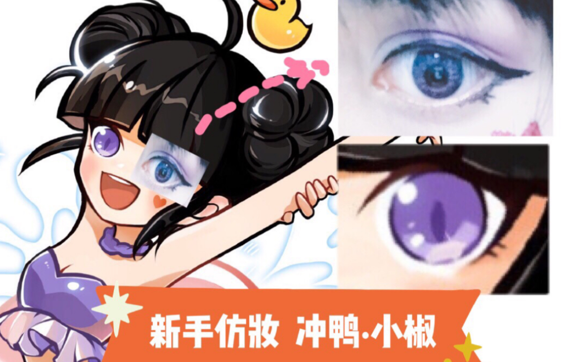 vlog-模仿冲鸭小椒,结果变成非主流?