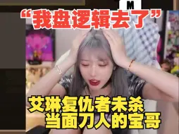 Download Video: 【太变态啦】很喜欢艾琳的一句话“ 这一把我盘逻辑去了”艾琳复仇者逆天操作震惊观众  黄翔老陈均看激怒 “再玩手机我要狠狠的冲”