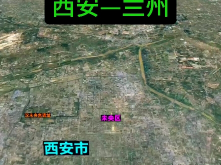 西安和兰州两座城市是中国西北通道的关键节点,从古至今都是国家的战略要地,是连接中亚、中东和欧洲的起点!#地图#地理#自驾游#旅哔哩哔哩bilibili