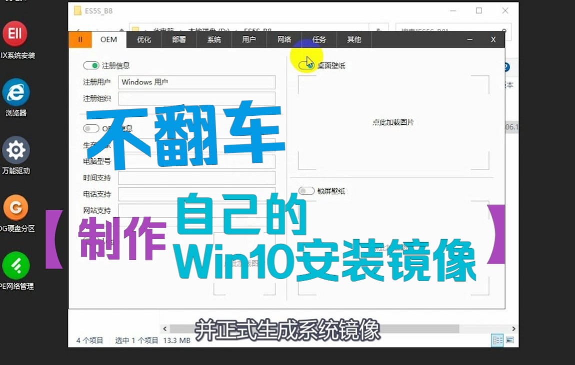 【教程】不翻车,使用ES制作自己的Win10安装镜像哔哩哔哩bilibili