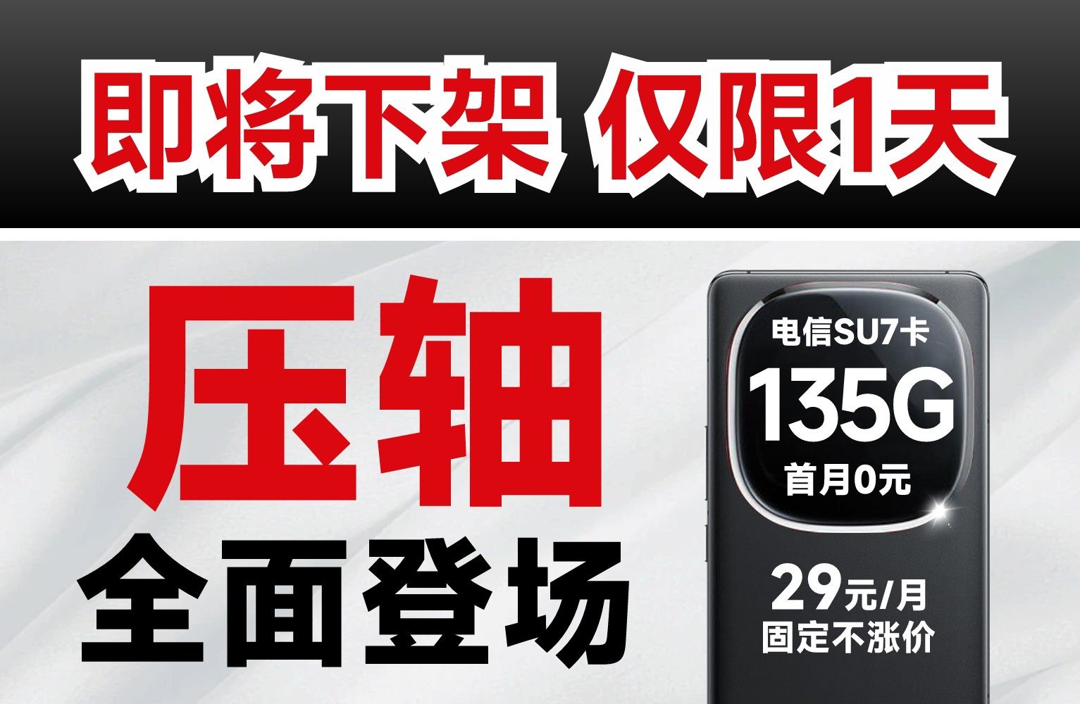 【即将下架】29元135G长期套餐+首月0月租!2024年流量卡推荐电信/移动/联通/5G手机卡/号卡/全能SU7卡!哔哩哔哩bilibili