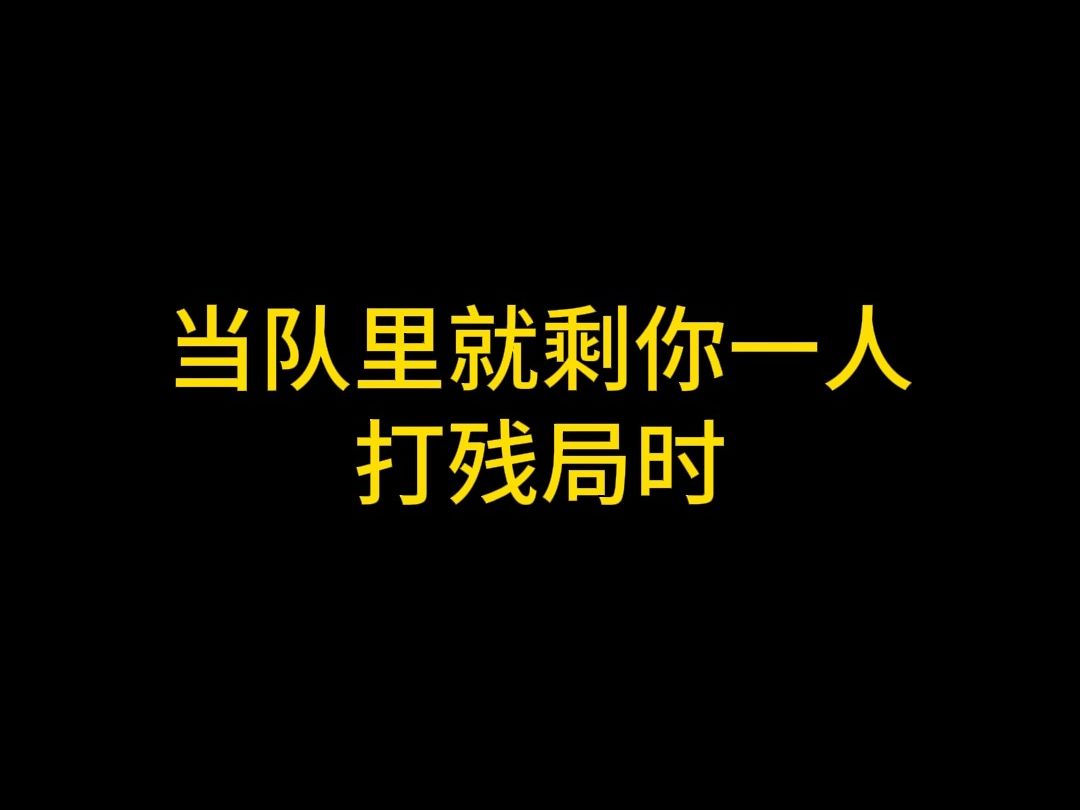 你也有打残局会外放抖音的哥们吗?电子竞技热门视频