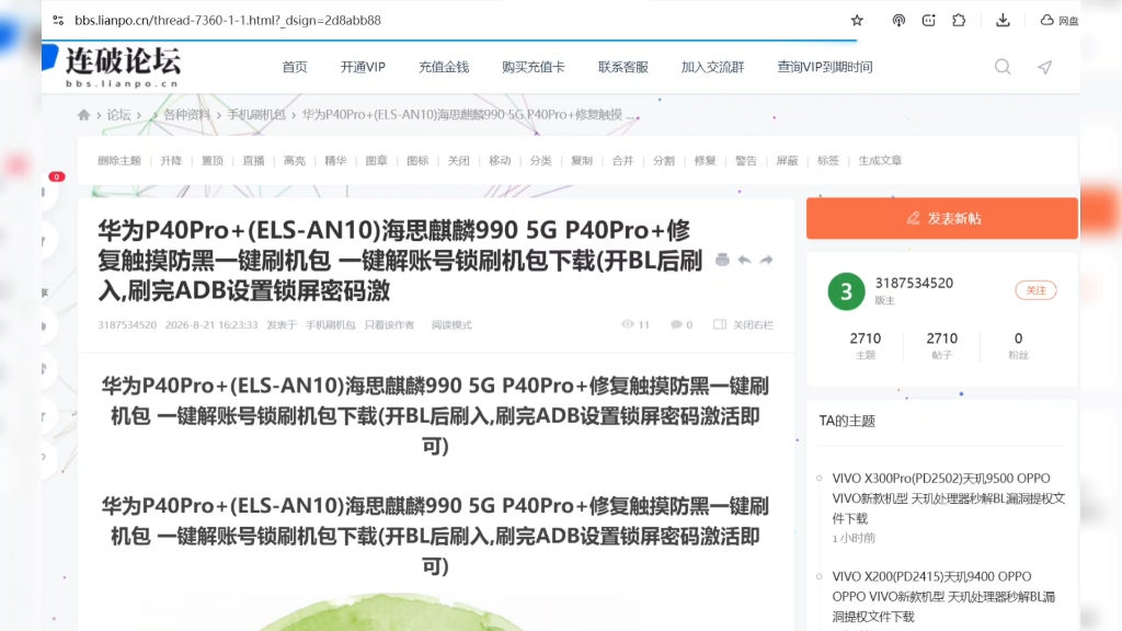 华为P40Pro+(ELS-AN10)海思麒麟990 5G解锁资料➕教程 P40Pro+修复触摸防黑一键刷机包 一键解账号锁刷机包下载(开BL后刷入,刷完设置密