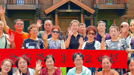 鞍山市第二十中学七四届毕业50年纪念