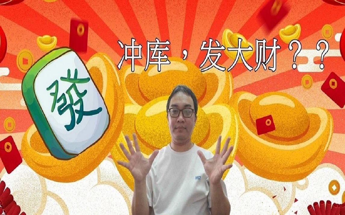 【五行派八字】八字案例―冲财库,发大财?哔哩哔哩bilibili