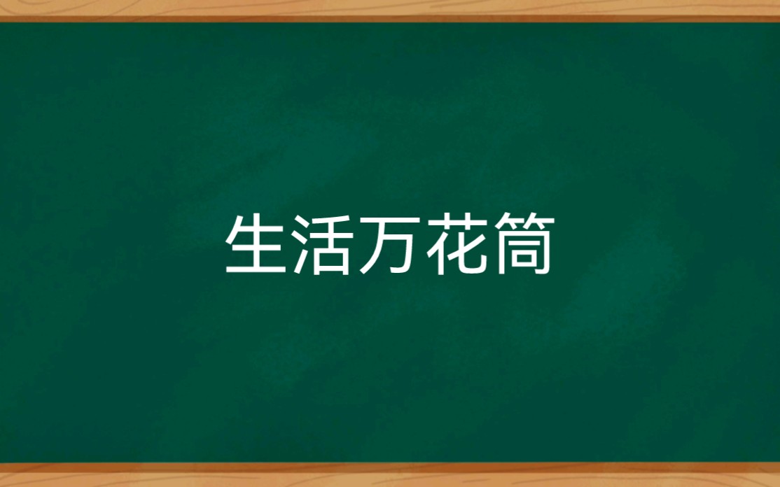 [图]成年人的世界没有告别仪式，只有心照不宣的疏远和默契的不再联系。