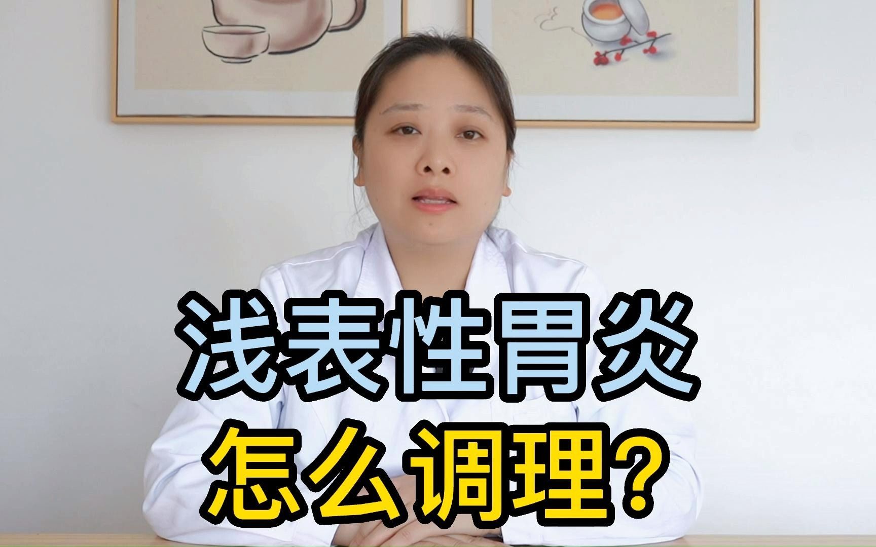 浅表性胃炎怎么调理?哔哩哔哩bilibili