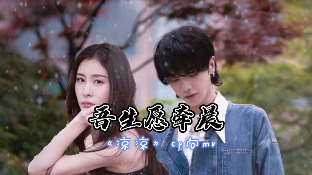 【晨立方】(华晨宇x张碧晨)吾生愿牵晨