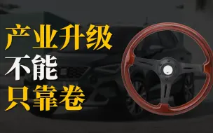 Download Video: 西班牙是如何沦为欧系车打工人的？