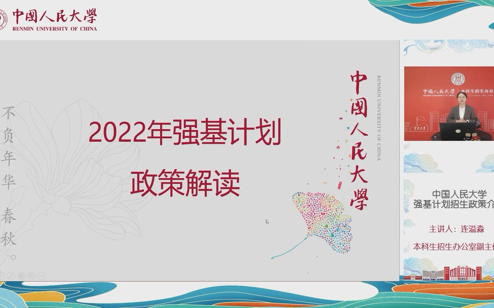 中国人民大学2022年强基计划招生政策解读!哔哩哔哩bilibili