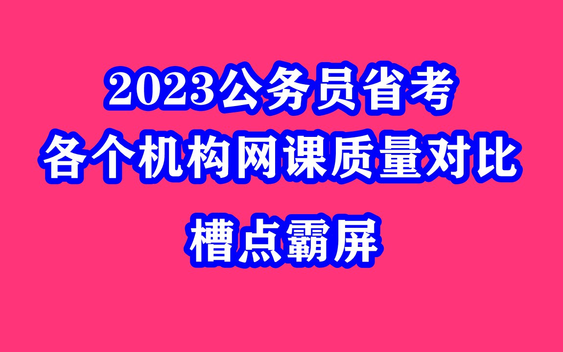 青海省考,公务员报名序号是报考人数吗,公务员的领导职务职级与级别哔哩哔哩bilibili