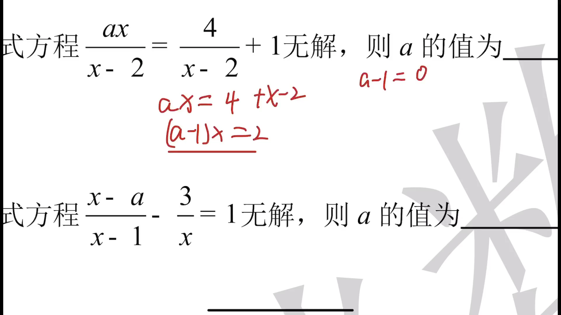 分式方程无解问题妙算哔哩哔哩bilibili