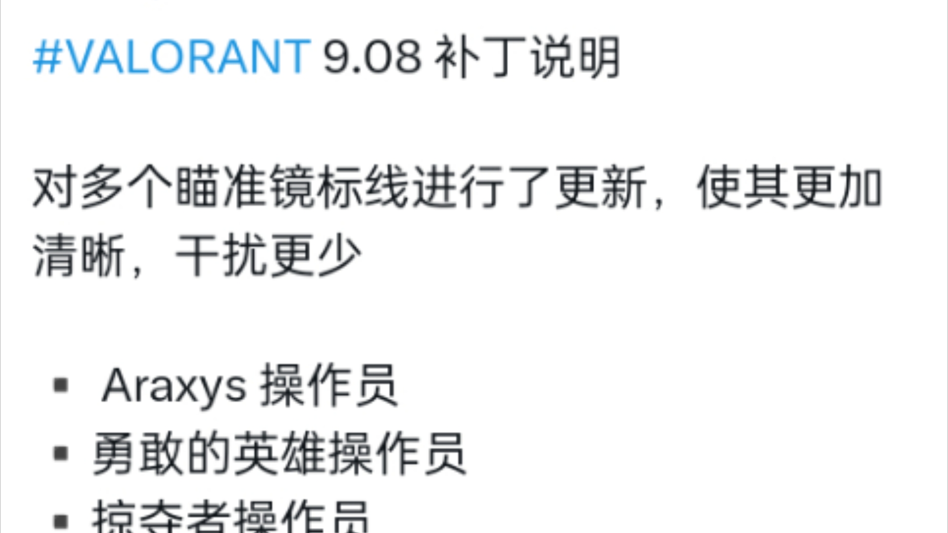 难绷valorant官方新版本优化大狙开镜瞄准线,更加清晰干扰更少,大狙真加强了?𐟤㰟䣰Ÿ䣰Ÿ䣰Ÿ䣰Ÿ䣰Ÿ䣰Ÿ䣧𝑧𛜦𘸦ˆ热门视频