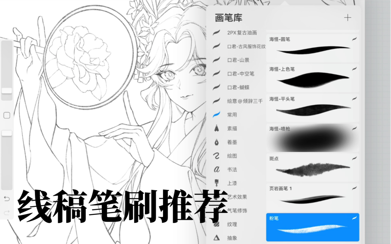 procreate线稿笔刷推荐我常用的铅笔质感