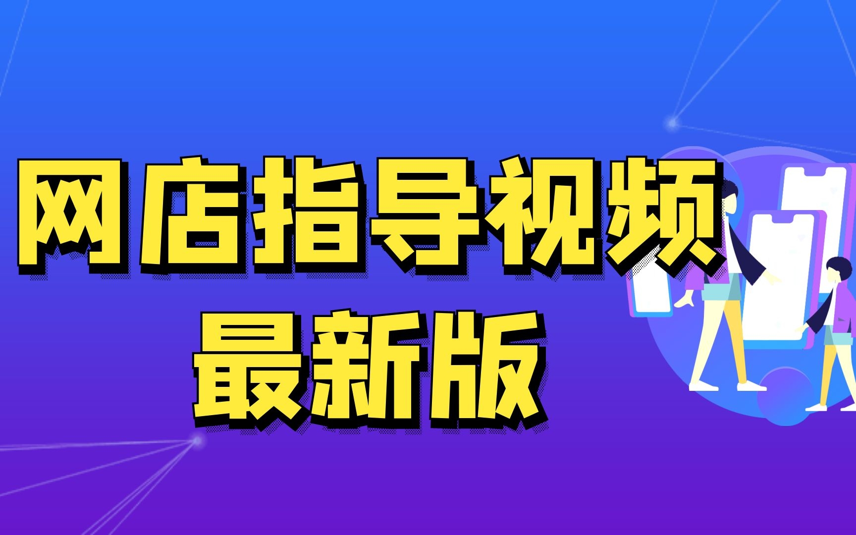 淘宝装修店铺手机可以操作吗_装修店铺淘宝手机能买吗_淘宝手机店铺怎么装修