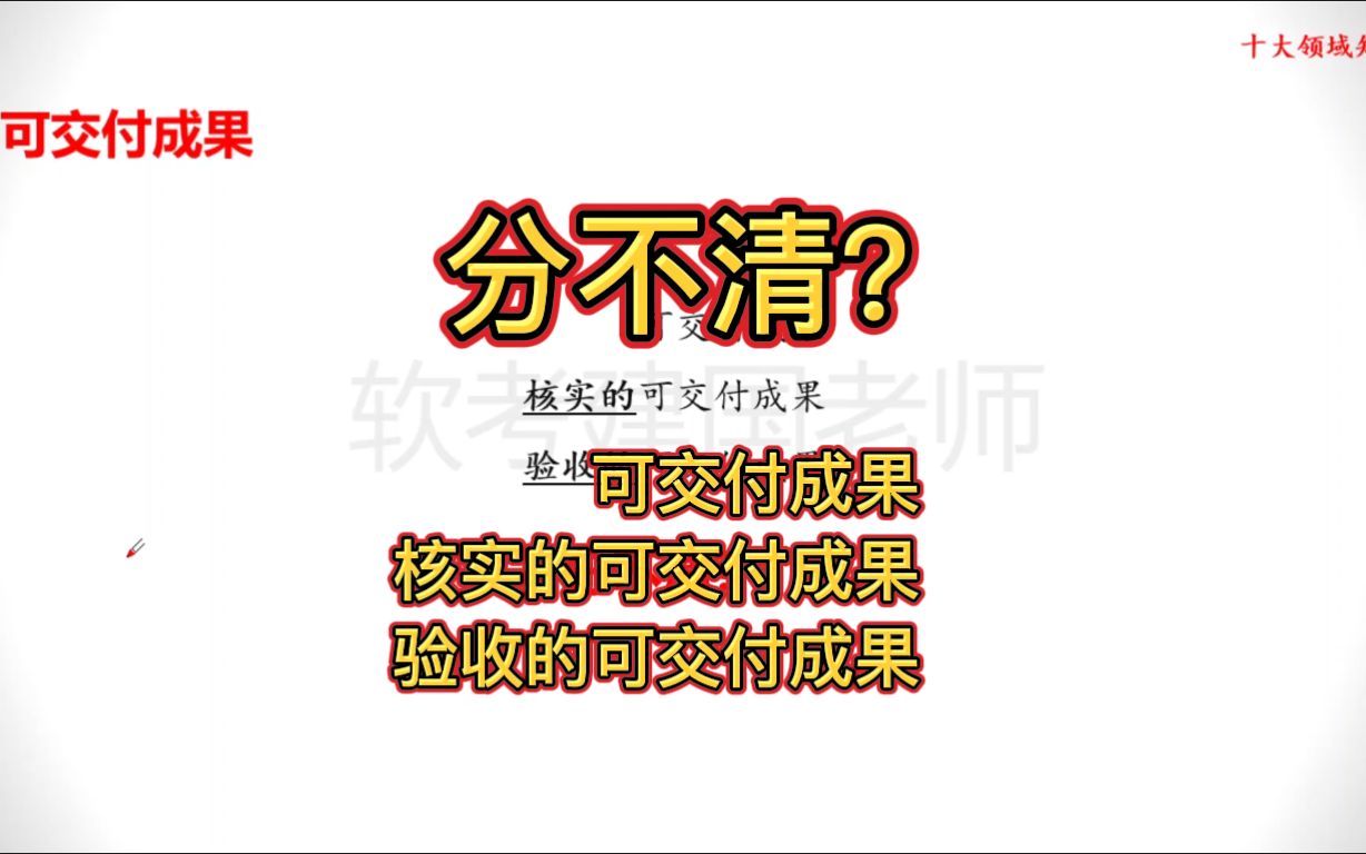 十大领域可交付成果的区别?哔哩哔哩bilibili