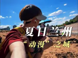 Скачать видео: 今天的兰州美得像一部动画片！！