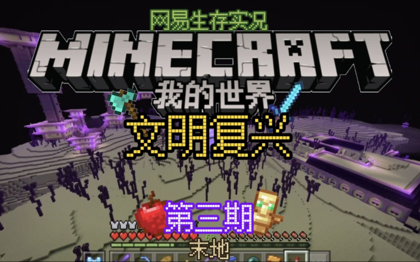 【Minecraft 文明复兴 #3】你看这个鞘翅,不是惦手就能拿到吗?我的世界游戏实况