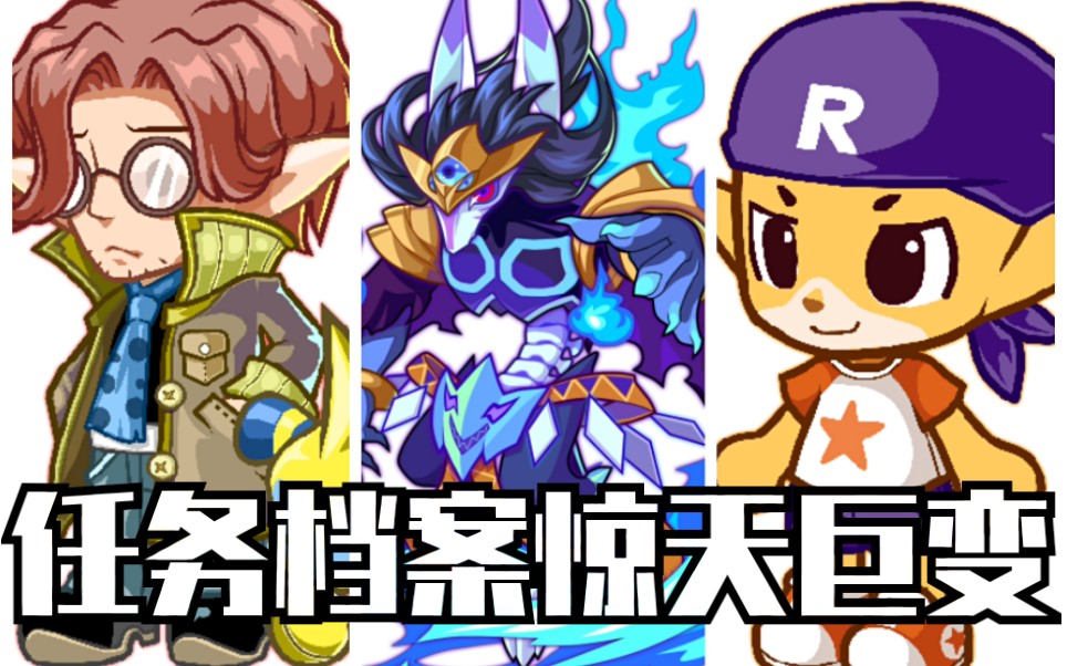 【洛克王国】任务档案:惊天巨变-通天塔崩毁,幽王现世
