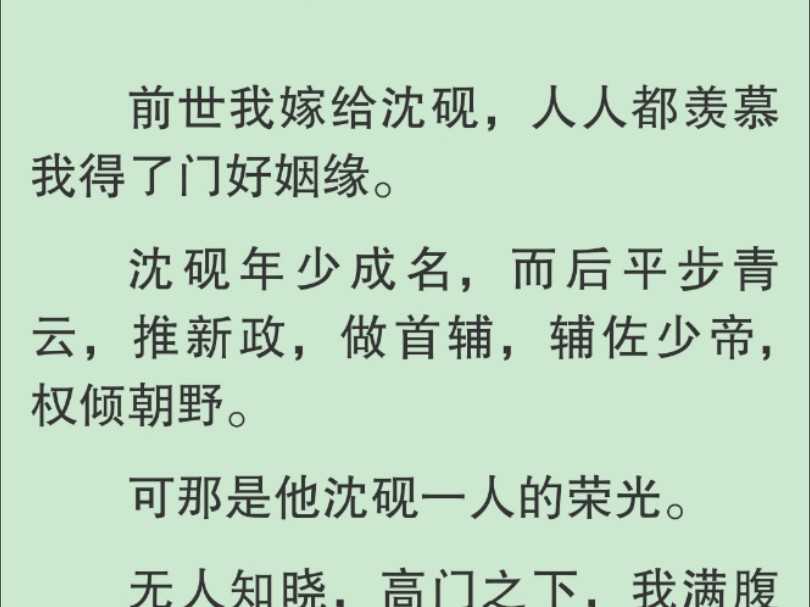 [图]重活一世，他名满天下时，我收拾好包袱，写下和离书，笑意盈盈坐在家门外等他「贺郎君大喜，妾自请下堂，与君一别两宽。」