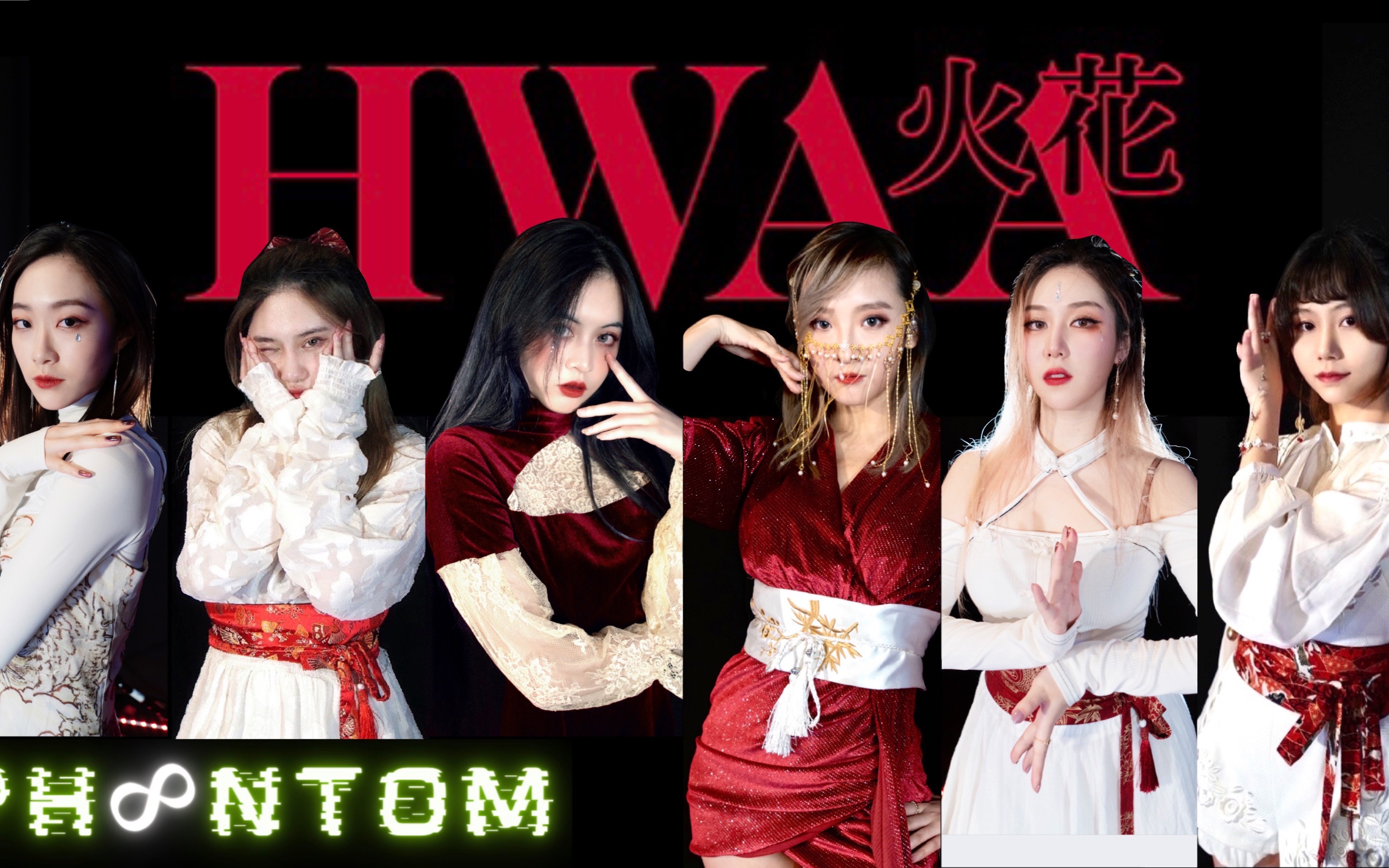 ph8ntom | (g)-idle-火花hwaa 波士顿小姐姐完整翻跳