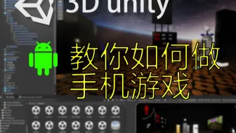 【unity3d】【角色重力】控制从零教你用unity制作安卓手机游戏，让你拥有一款属于自己的手机游戏