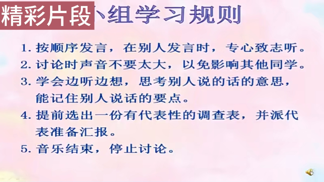 [图]小学道德与法治三下《生活处处有规则》公开课例195，省市赛同课异构优质课课件和教案教学设计