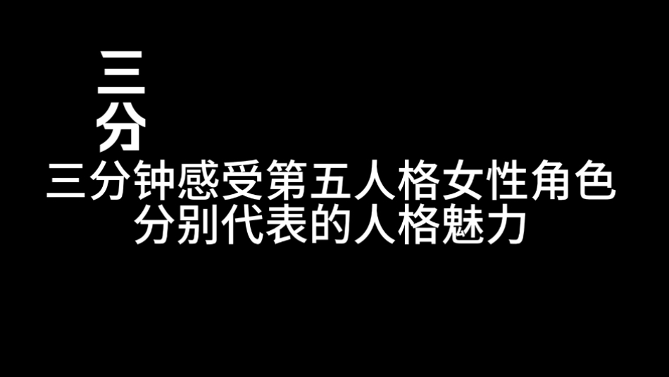 三分钟感受第五人格女性求生者的人格魅力手机游戏热门视频