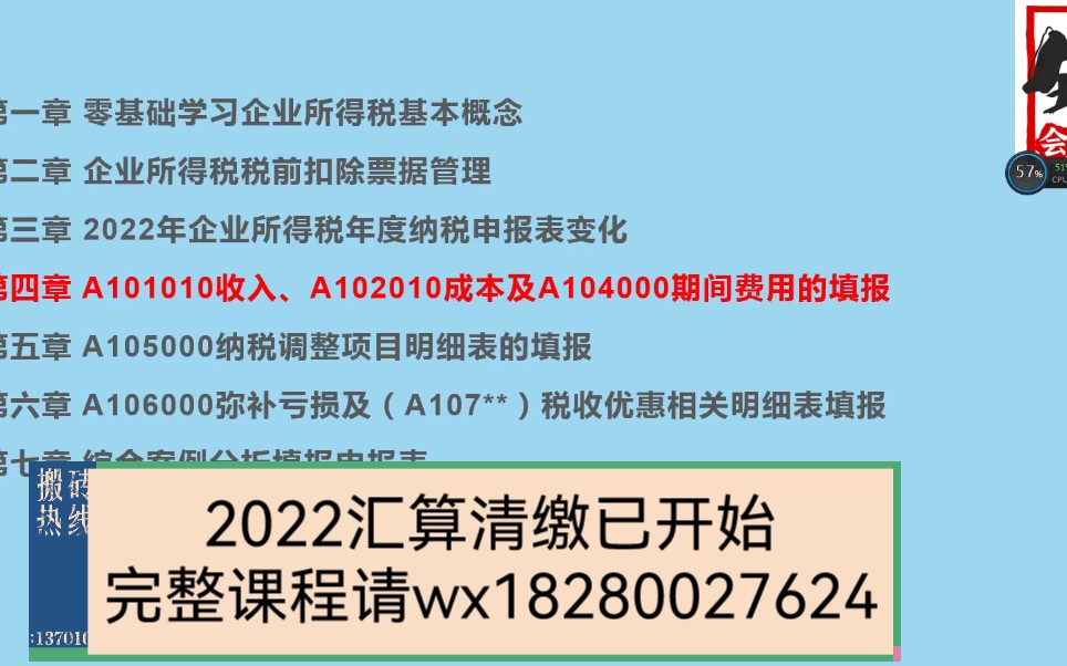 第四章 收入、成本及期间费用填报实例01哔哩哔哩bilibili