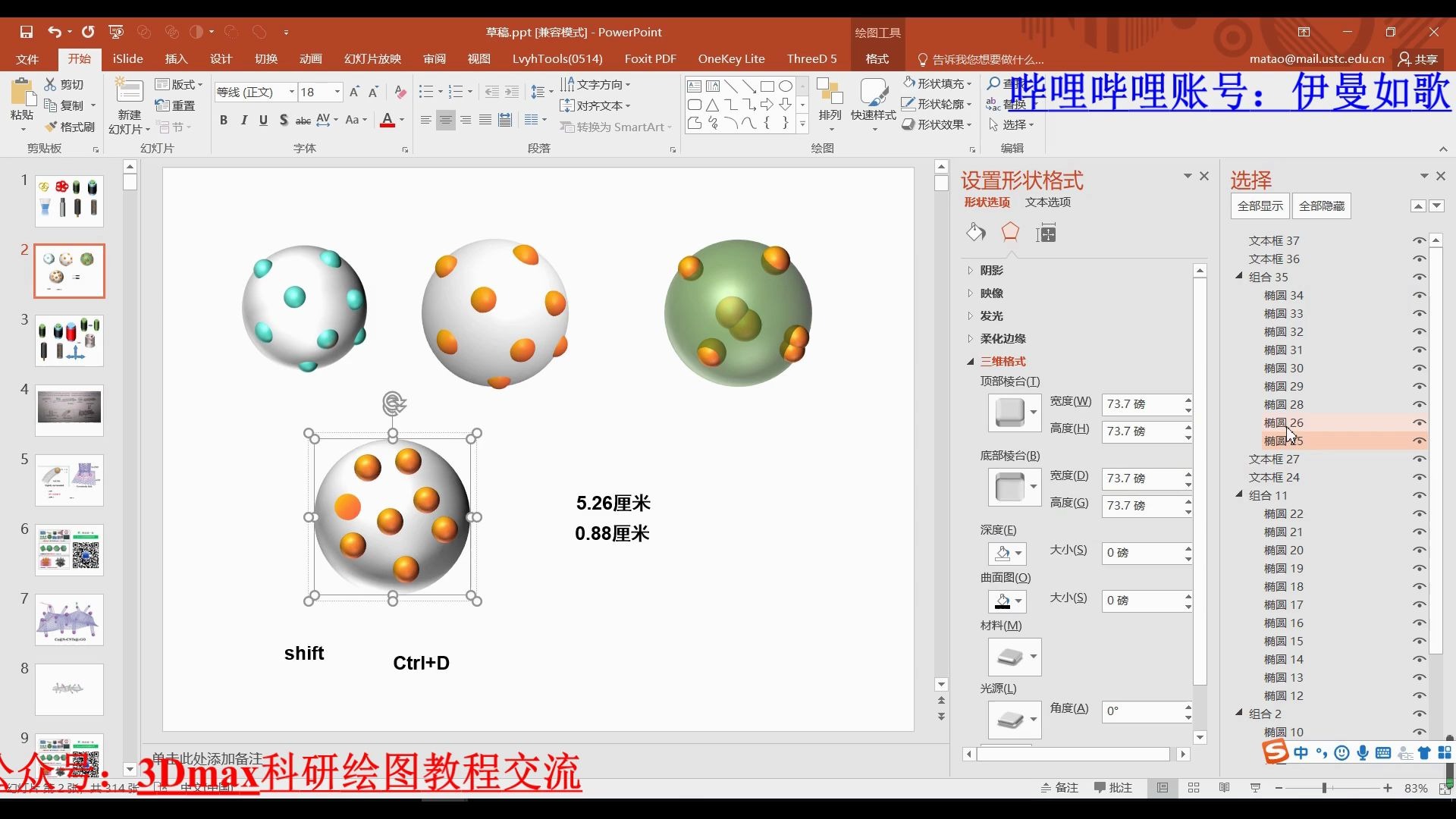 PPT科研绘图:镶嵌球体结构绘制答疑哔哩哔哩bilibili