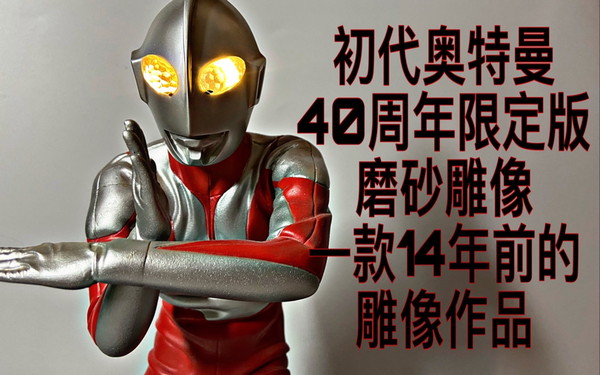 奥特曼40周年图片