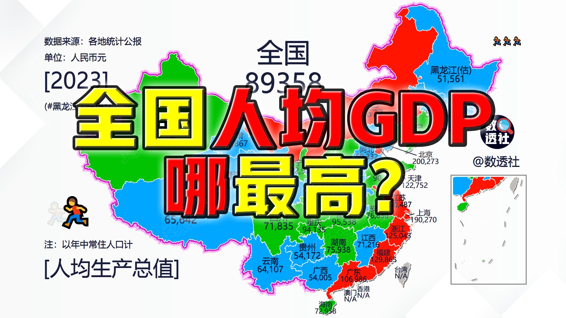 全国各省人均生产总值哔哩哔哩bilibili