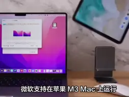 Download Video: 微软支持在苹果 M3 Mac 上运行 Windows 11