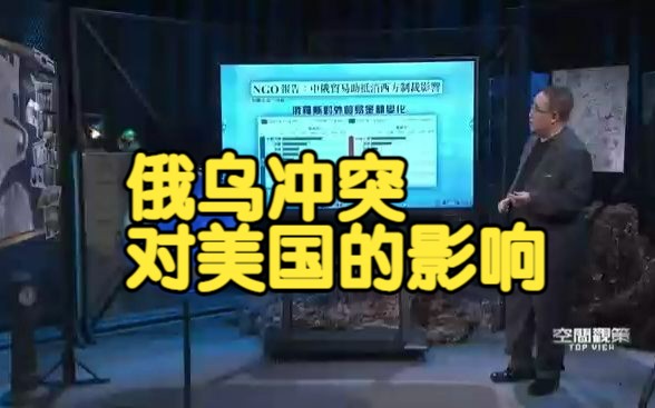 为什么俄罗斯能撑这么久?俄乌冲突对美国的影响有哪些哔哩哔哩bilibili