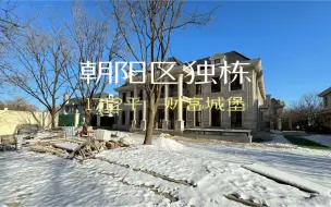 Video herunterladen: 人民币1.6亿！北京市朝阳区独栋别墅，房本1712平，使用2000平！花园900平！