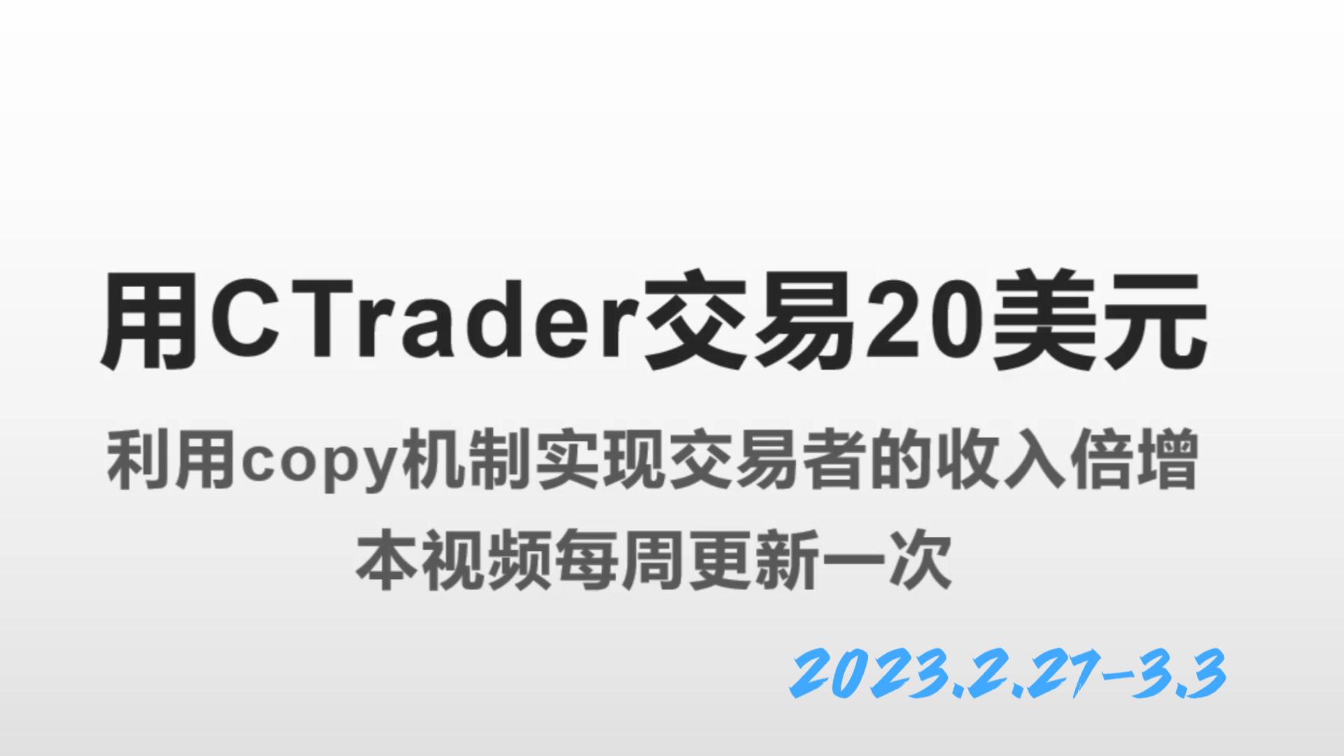 [图]【使用ctrader交易20美元】2023年3月5日