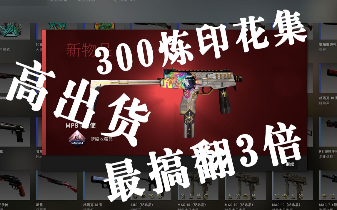 【csgo鍊金】超高出貨率!300煉usp印花集!最高翻3倍!